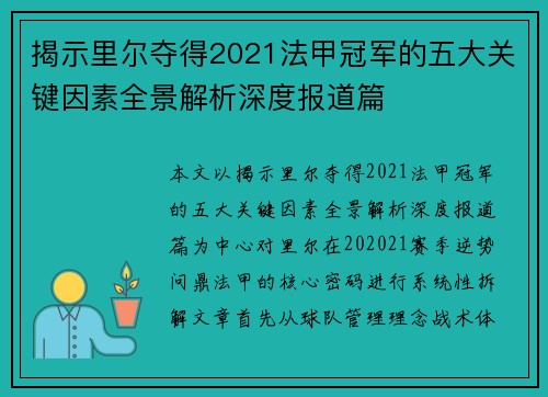 揭示里尔夺得2021法甲冠军的五大关键因素全景解析深度报道篇 揭示里尔夺得2021法甲冠军的五大关键因素全景解析深度报道篇