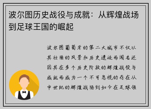 波尔图历史战役与成就：从辉煌战场到足球王国的崛起