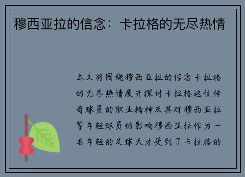 穆西亚拉的信念：卡拉格的无尽热情