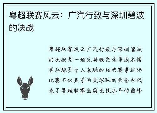 粤超联赛风云:广汽行致与深圳碧波的决战 粤超联赛风云:广汽行致与深圳碧波的决战