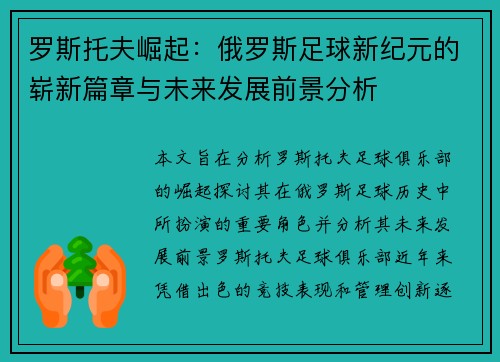 罗斯托夫崛起:俄罗斯足球新纪元的崭新篇章与未来发展前景分析 罗斯托夫崛起:俄罗斯足球新纪元的崭新篇章与未来发展前景分析