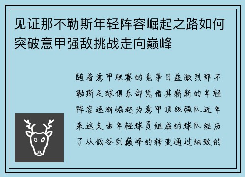 见证那不勒斯年轻阵容崛起之路如何突破意甲强敌挑战走向巅峰